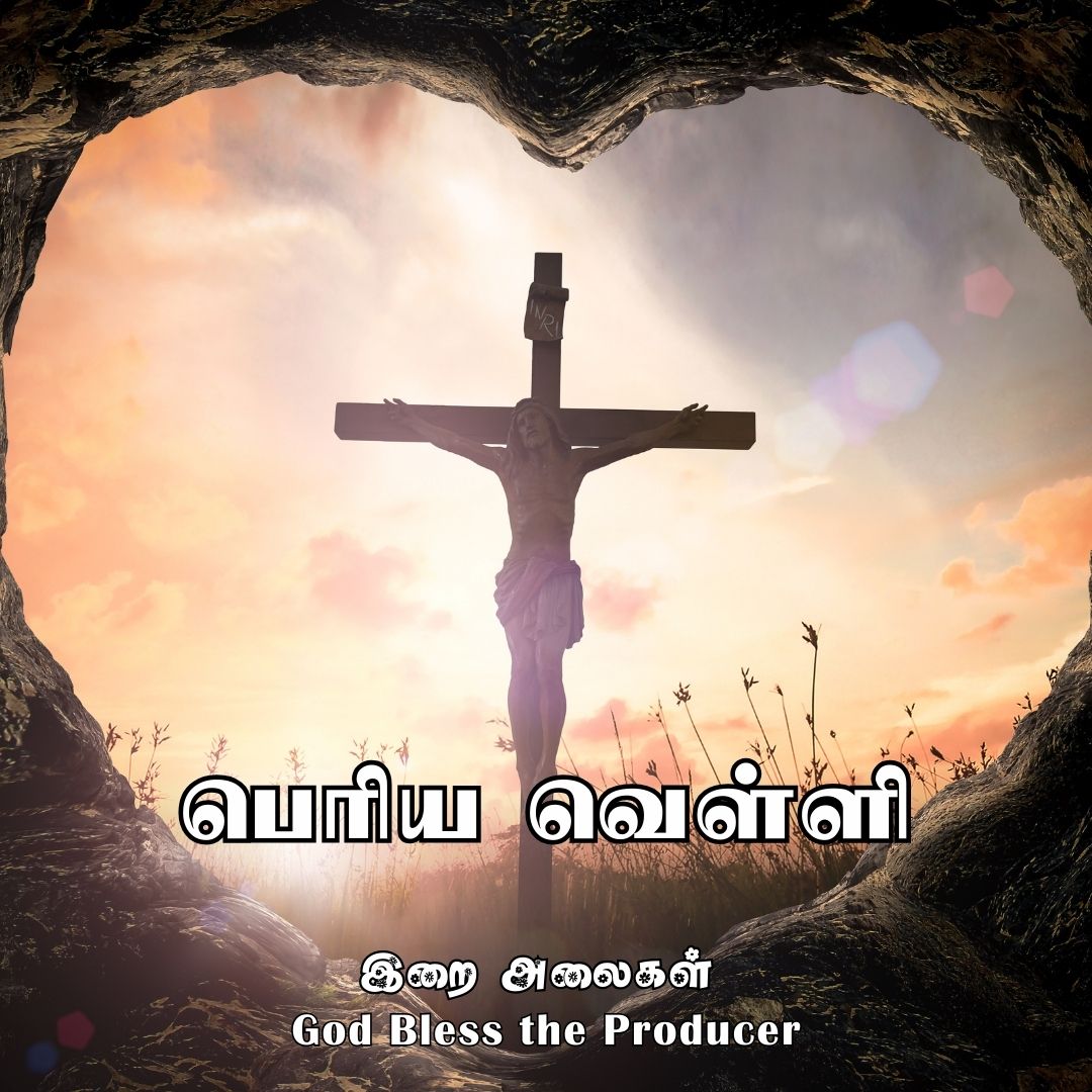 தந்தையே உன் கையில் | Thanthaiye Un 