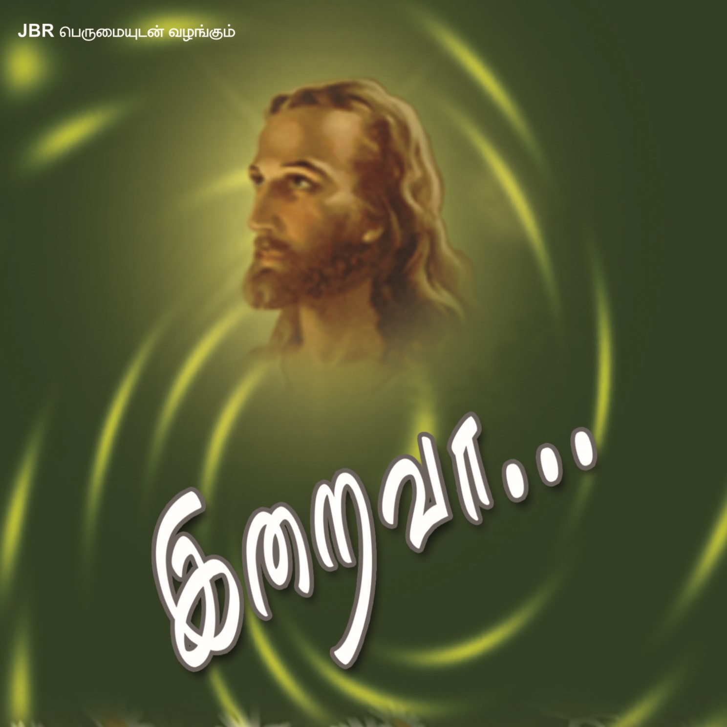 நன்றி பாடி நன்றி  | Nandri Paadi Nandri 