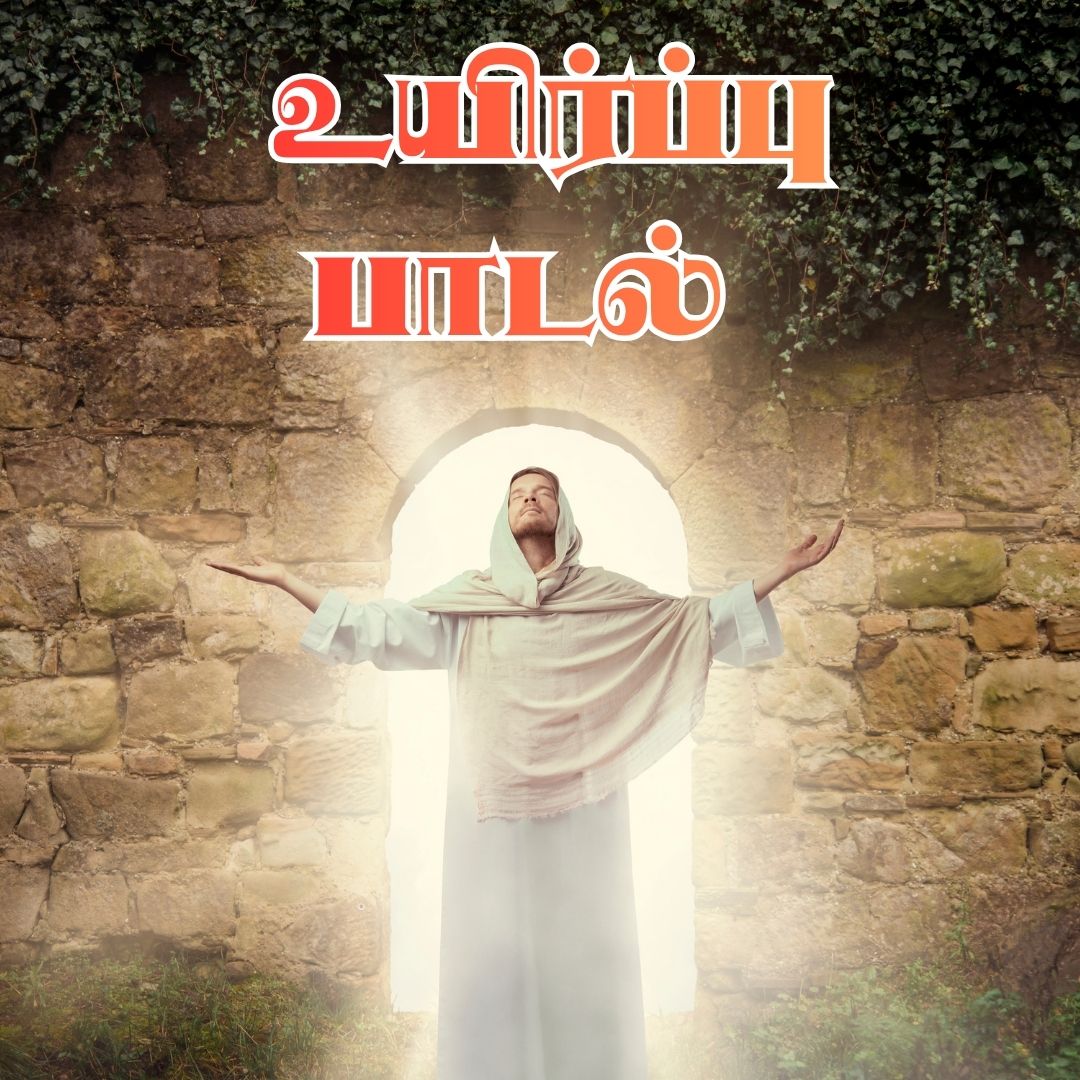 ஓசன்னாவின் ஓசை | Hosanavin 