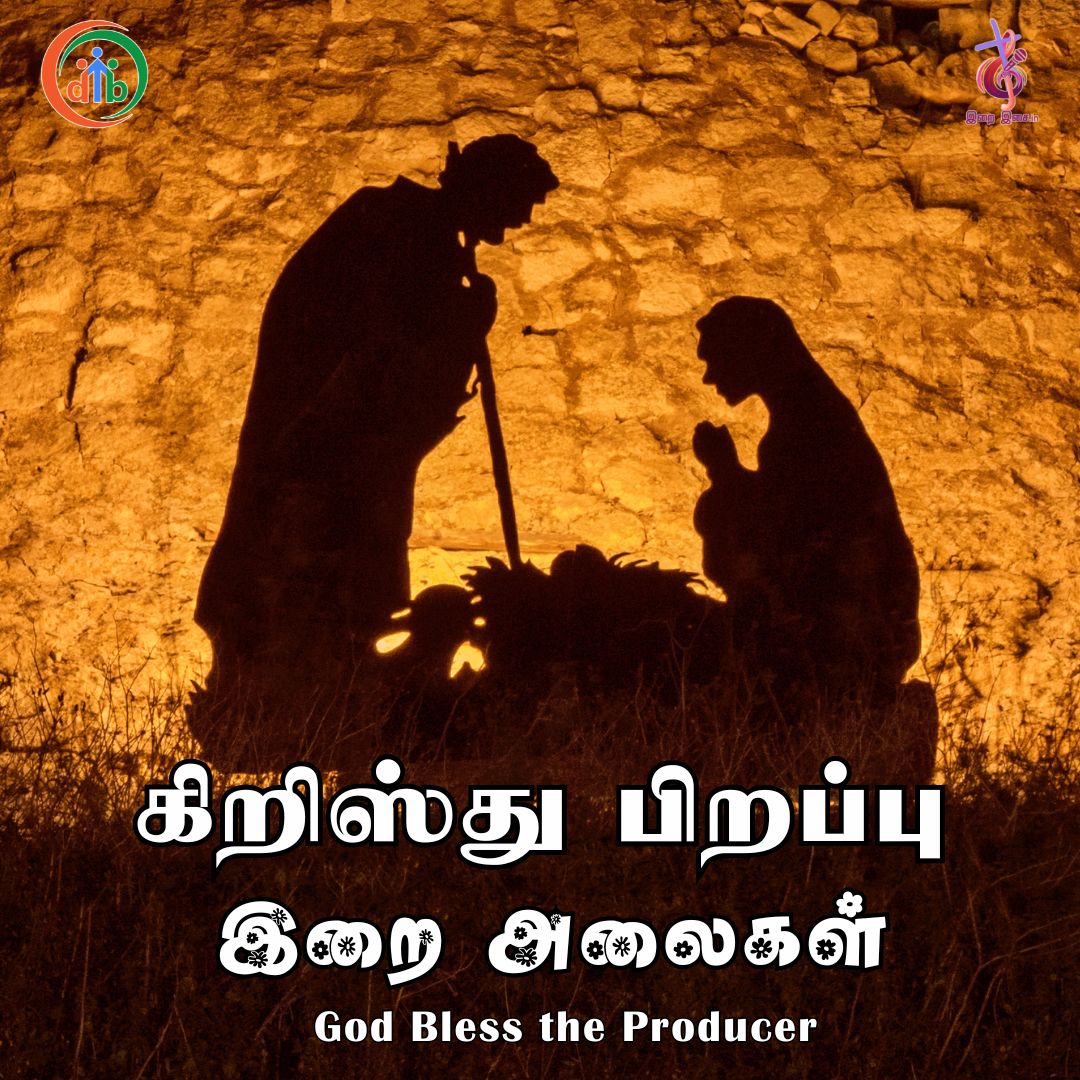 1071 Indru Namakkaaga|இன்று நமக்காக 