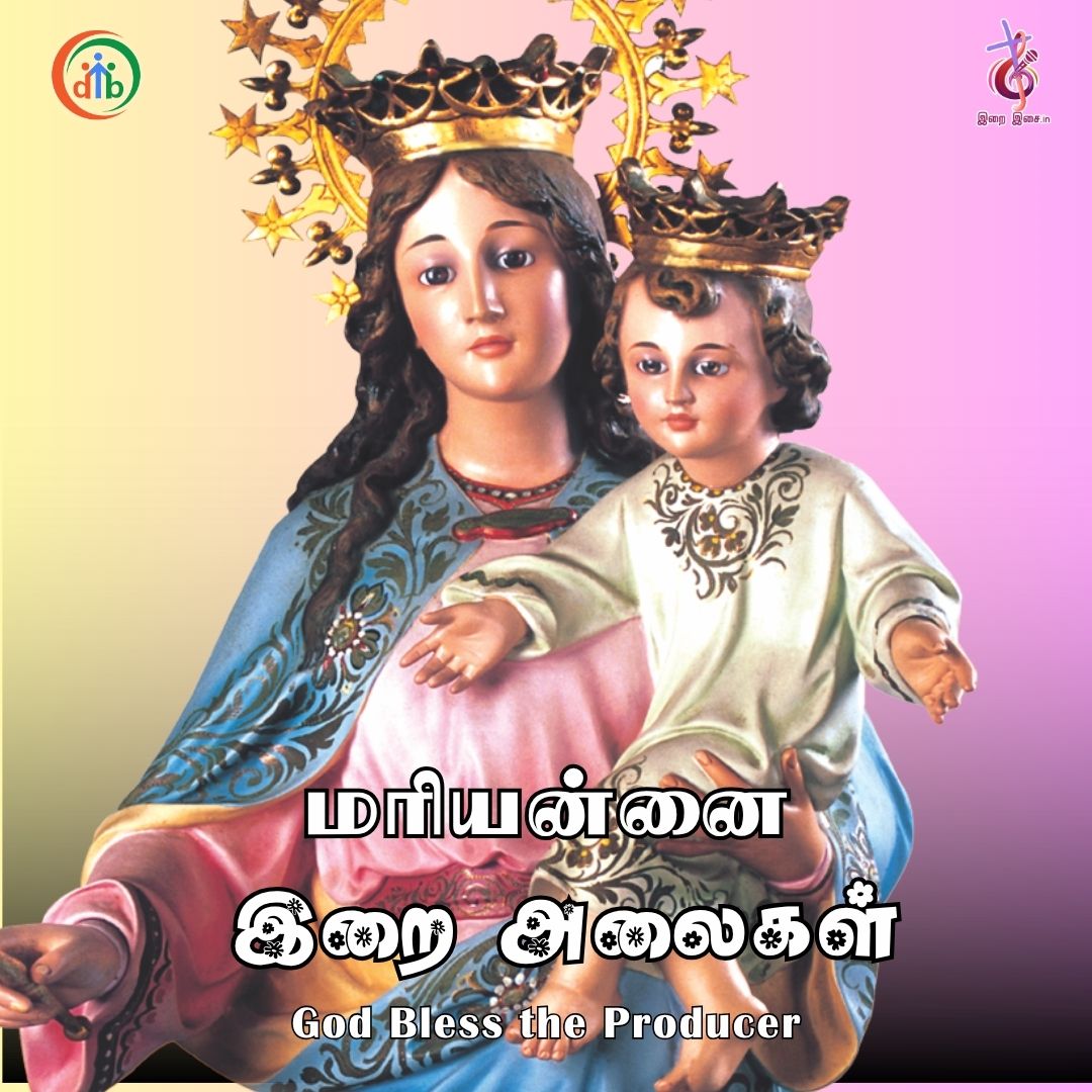 0827 Endrum Neer thunai|என்றும்  நீர்  துணை 