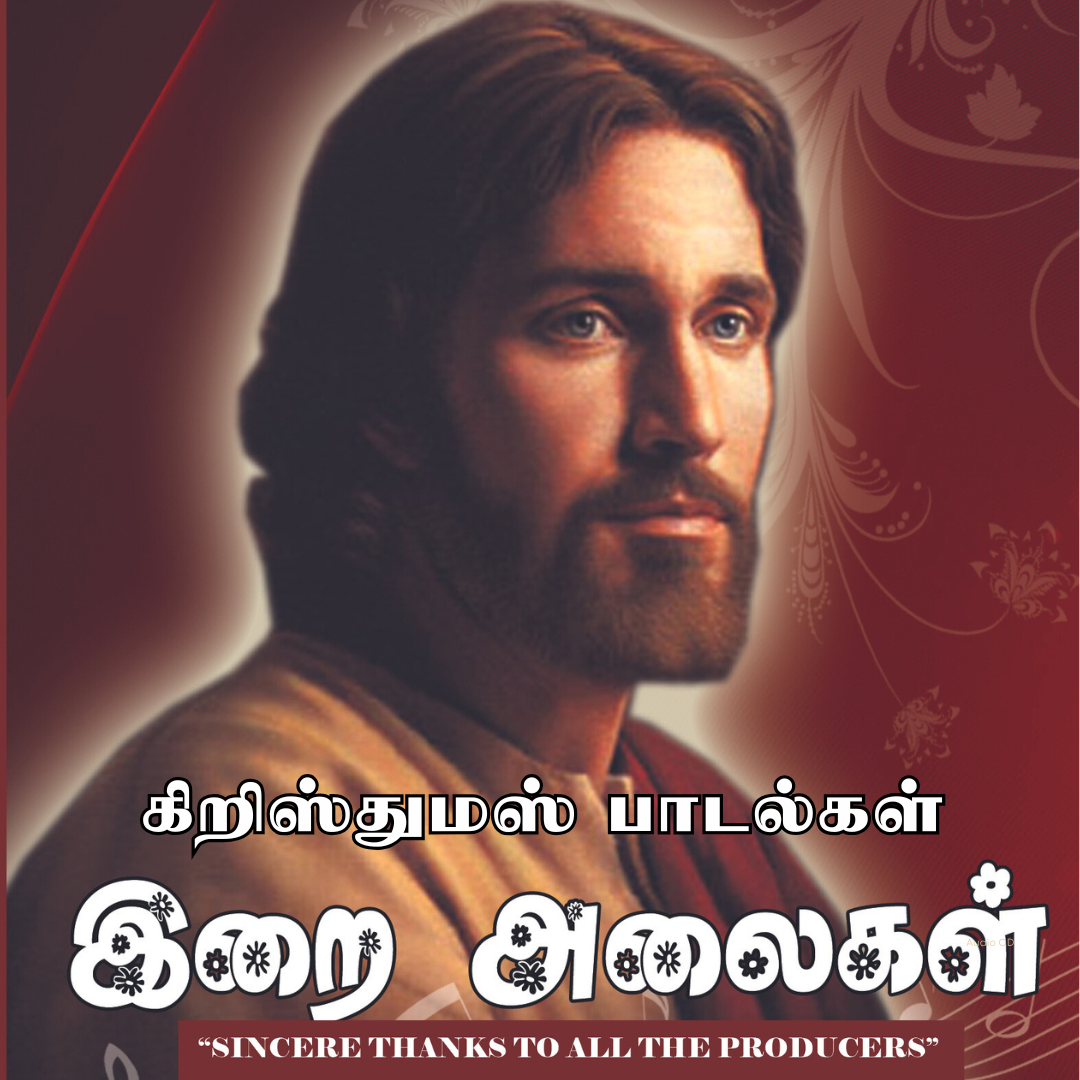 1671 Annai mari |அன்னை மரி