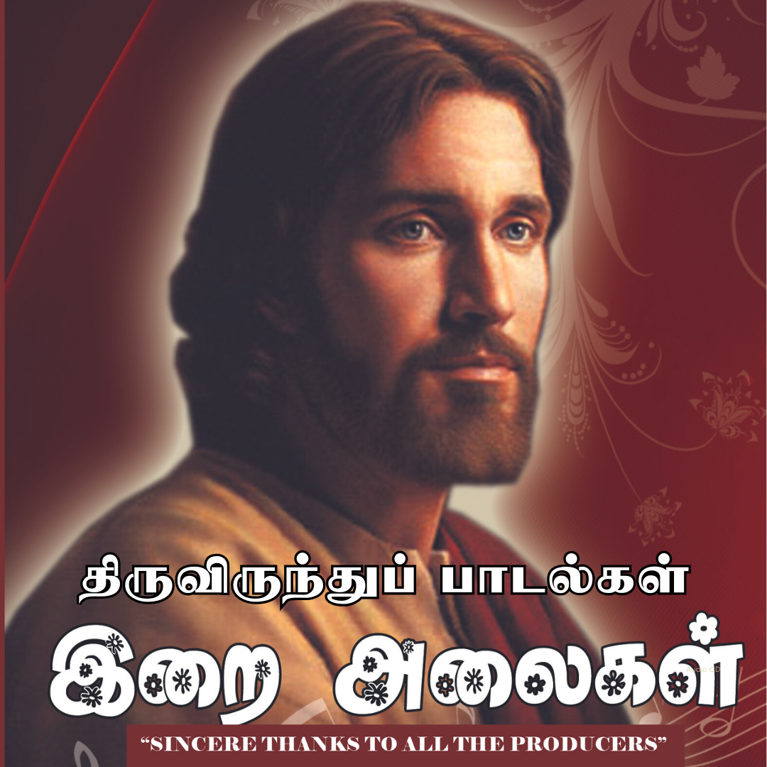 1462 Thaayaaga anbu |  தாயாக  அன்பு  செய்யும் 