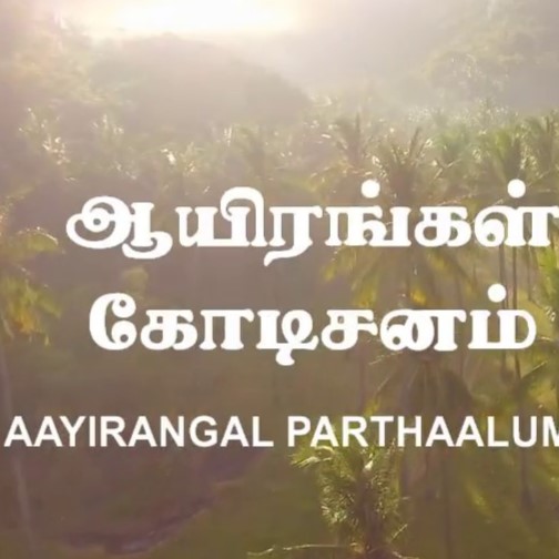 Ayirangal Parthalum