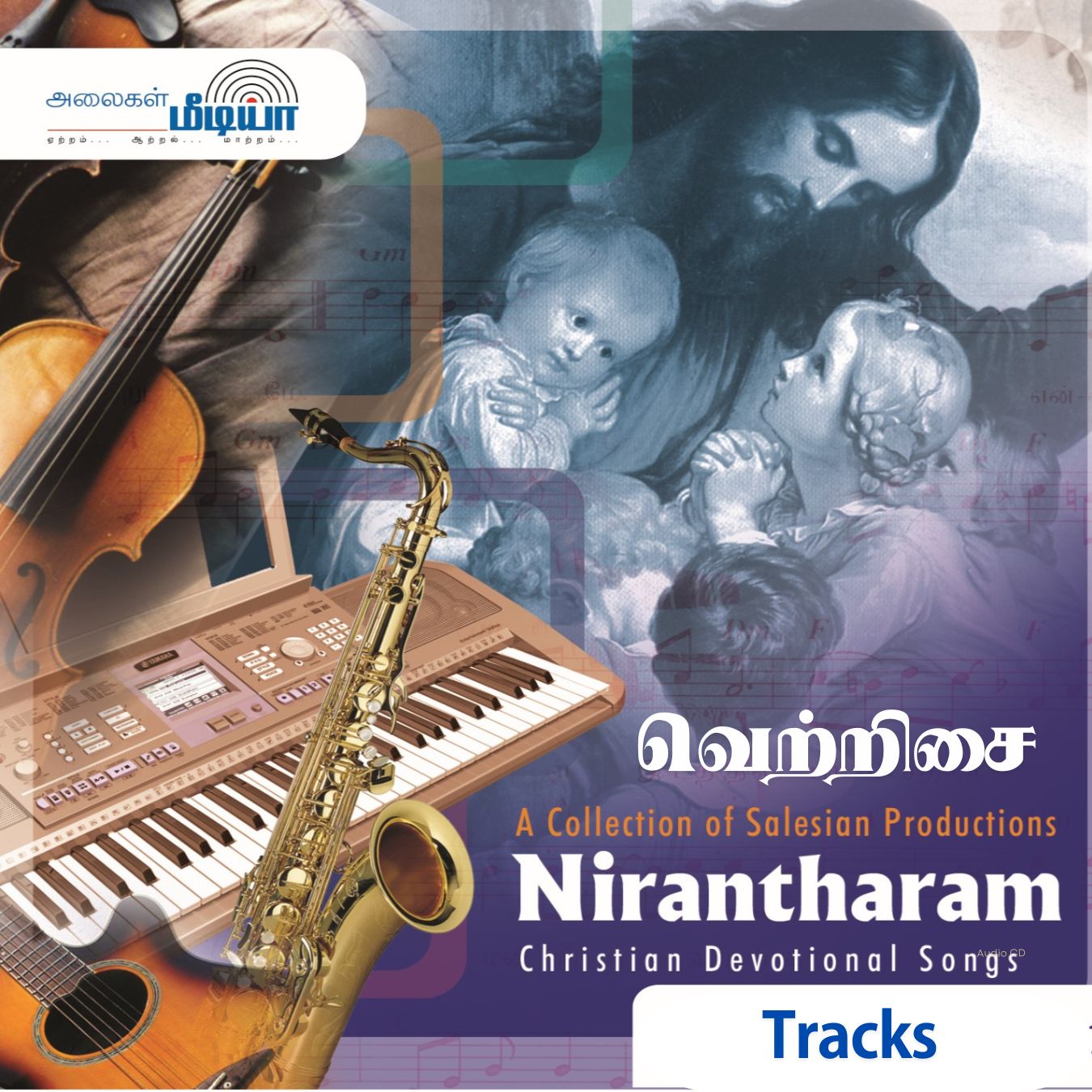 IRAIVAN ENNIL TRAC|இறைவன் என்னில்    