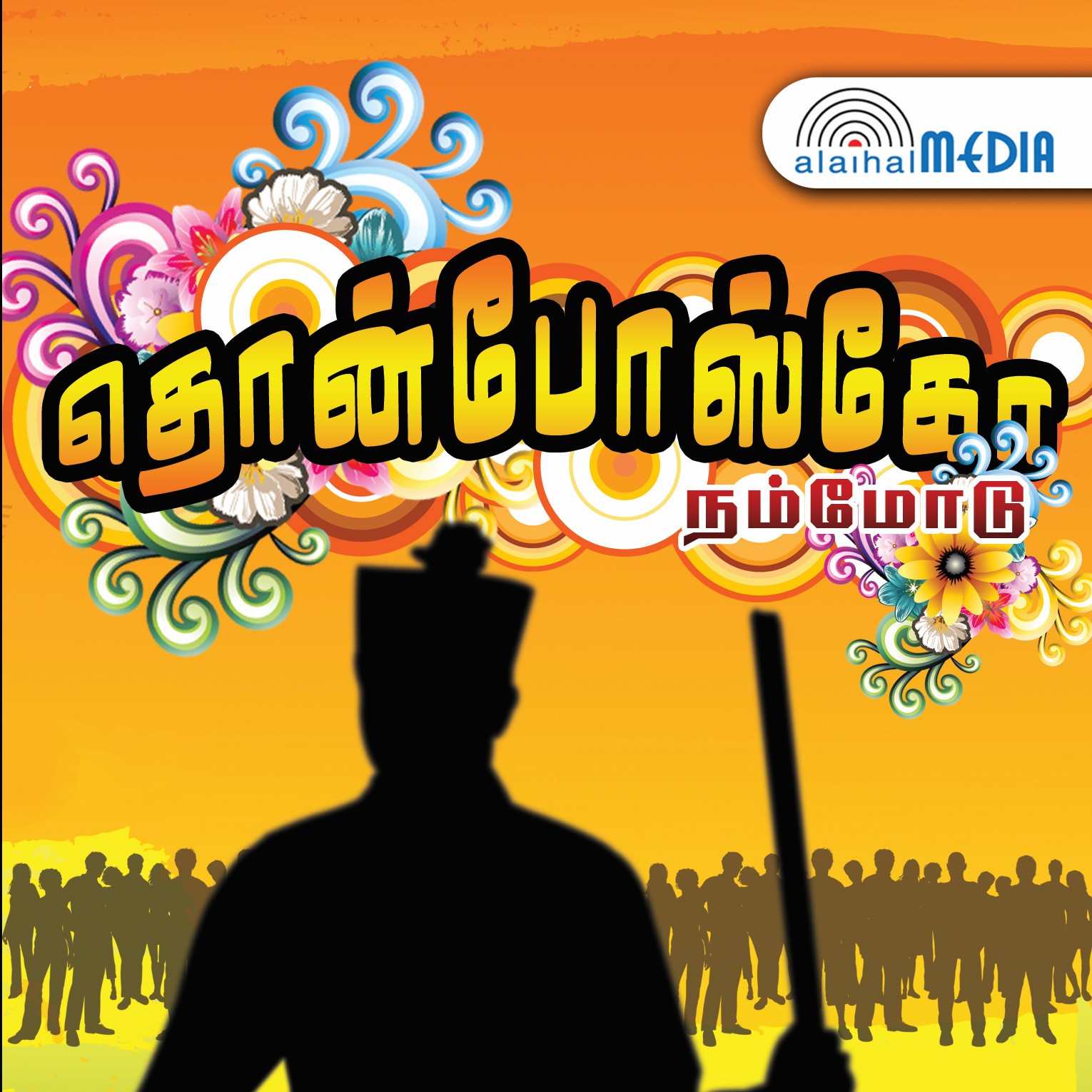  Valam Varaar| வலம்  வரார் 