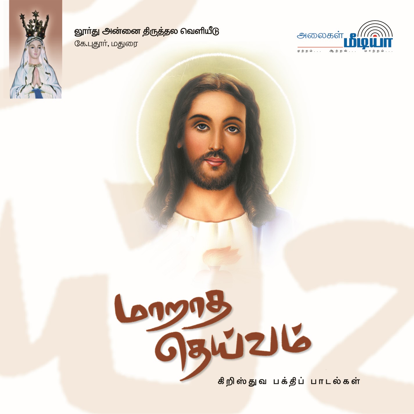 Isaiyil | இசையில் 