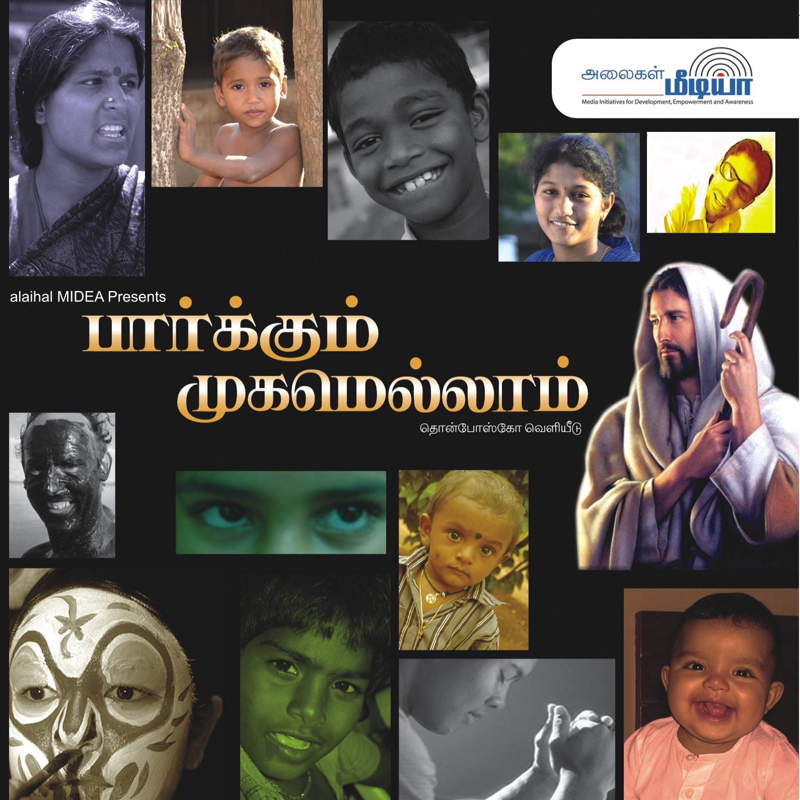 Oru Vaarththai|ஒரு  வார்த்தை 